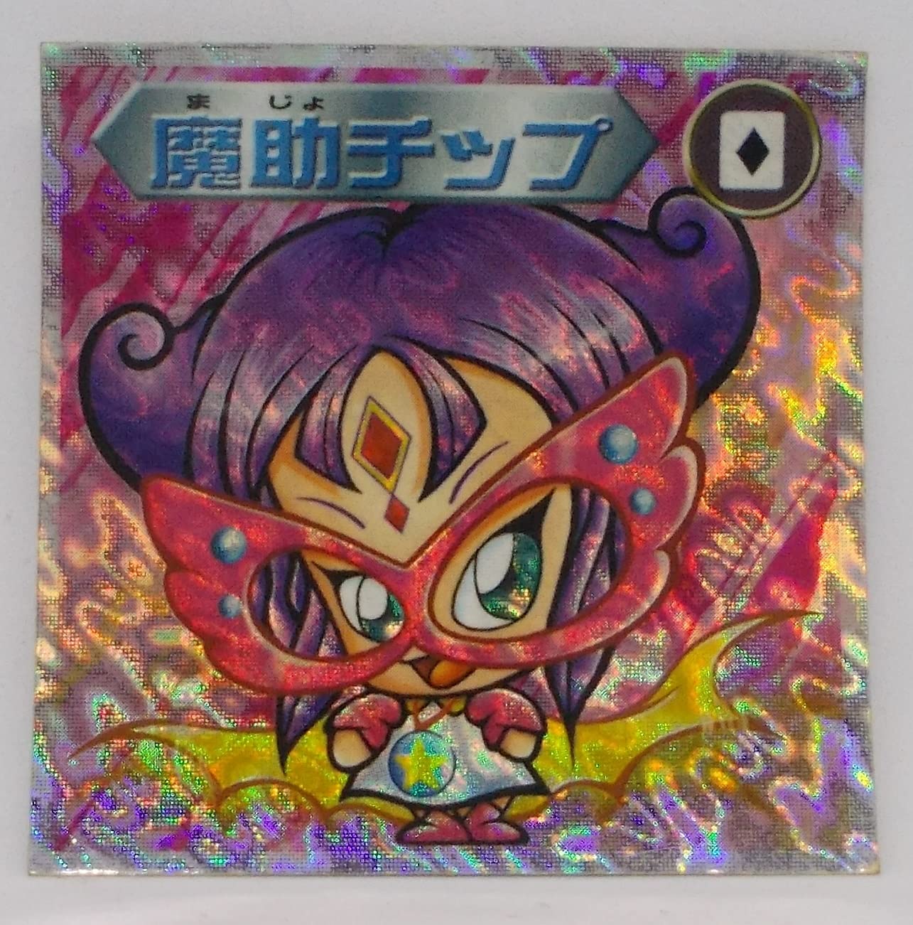 Amazon.co.jp: 【2011 魔守】（B）魔助チップ（マジョチップ